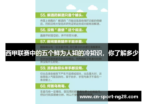 西甲联赛中的五个鲜为人知的冷知识，你了解多少