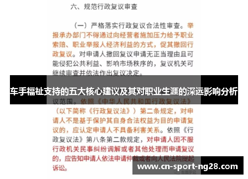 车手福祉支持的五大核心建议及其对职业生涯的深远影响分析