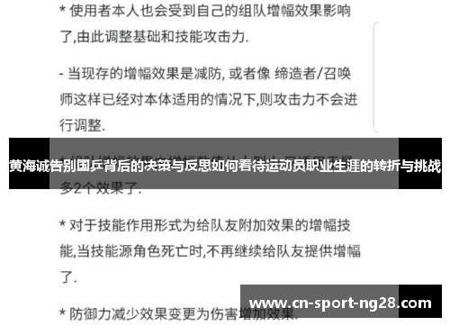 黄海诚告别国乒背后的决策与反思如何看待运动员职业生涯的转折与挑战