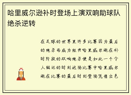 哈里威尔逊补时登场上演双响助球队绝杀逆转 哈里威尔逊补时登场上演双响助球队绝杀逆转