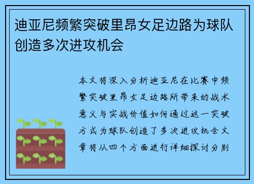 迪亚尼频繁突破里昂女足边路为球队创造多次进攻机会 迪亚尼频繁突破里昂女足边路为球队创造多次进攻机会